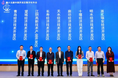 濟(jì)南市章丘區(qū)明水經(jīng)濟(jì)技術(shù)開發(fā)區(qū)兩大數(shù)智應(yīng)用案例獲評全國先進(jìn)